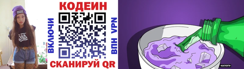 Codein напиток Lean (лин)  Купить где  Белокуриха 